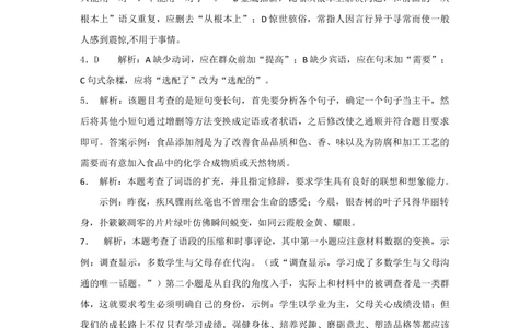 2012年高考语文试卷（浙江）（解析卷）_语文历年高考真题_新&middot;Word版2008-2025&middot;高考语文真题_语文（按省份分类）2008-2025_2008-2025&middot;（浙江）语文高考真题