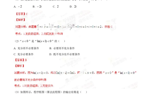 2014年高考数学试卷（理）（安徽）（解析卷）_历年高考真题合集_数学历年高考真题_新&middot;PDF版2008-2025&middot;高考数学真题_数学（按年份分类）2008-2025_2014&middot;高考数学真题