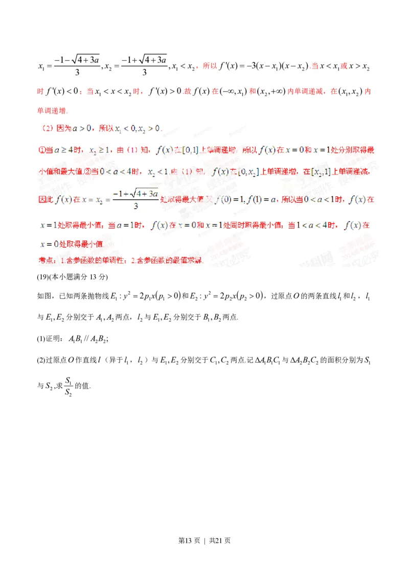2014年高考数学试卷（理）（安徽）（解析卷）_历年高考真题合集_数学历年高考真题_新&middot;PDF版2008-2025&middot;高考数学真题_数学（按年份分类）2008-2025_2014&middot;高考数学真题