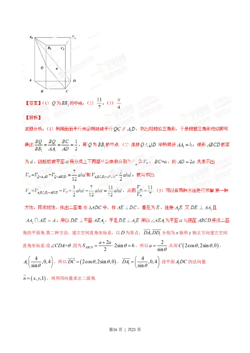 2014年高考数学试卷（理）（安徽）（解析卷）_历年高考真题合集_数学历年高考真题_新&middot;PDF版2008-2025&middot;高考数学真题_数学（按年份分类）2008-2025_2014&middot;高考数学真题