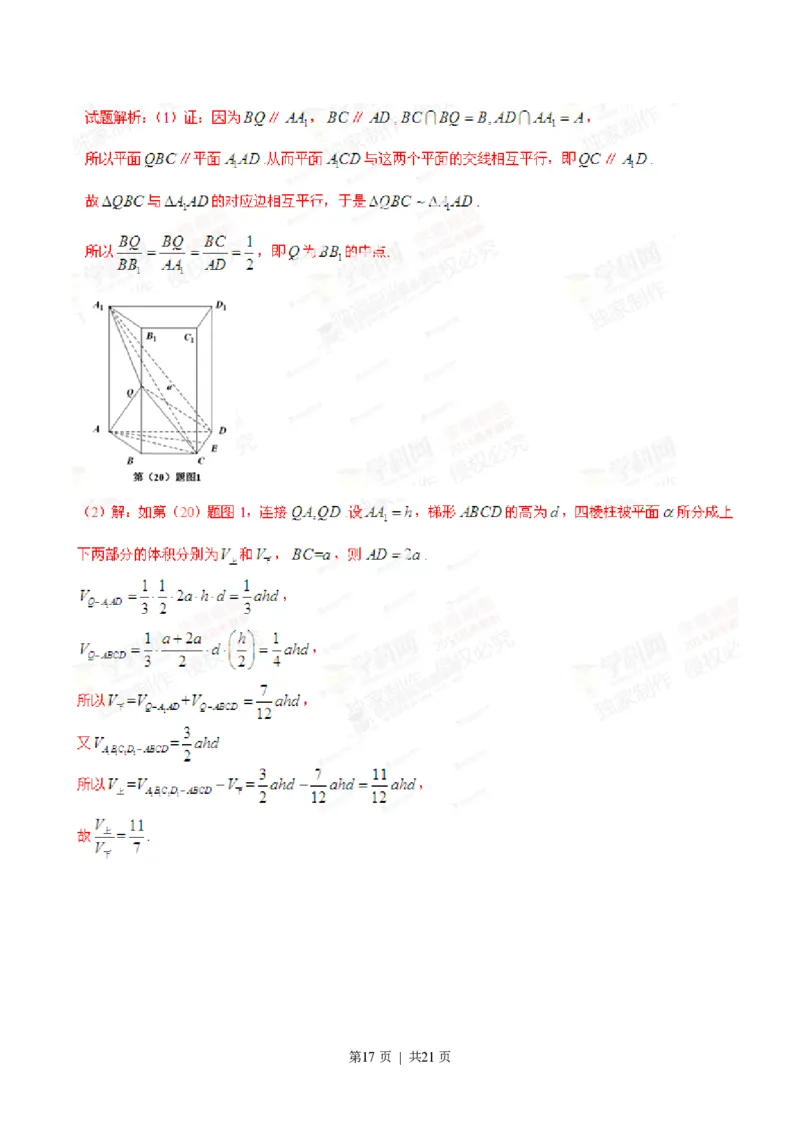 2014年高考数学试卷（理）（安徽）（解析卷）_历年高考真题合集_数学历年高考真题_新&middot;PDF版2008-2025&middot;高考数学真题_数学（按年份分类）2008-2025_2014&middot;高考数学真题