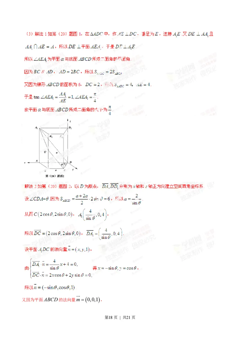 2014年高考数学试卷（理）（安徽）（解析卷）_历年高考真题合集_数学历年高考真题_新&middot;PDF版2008-2025&middot;高考数学真题_数学（按年份分类）2008-2025_2014&middot;高考数学真题
