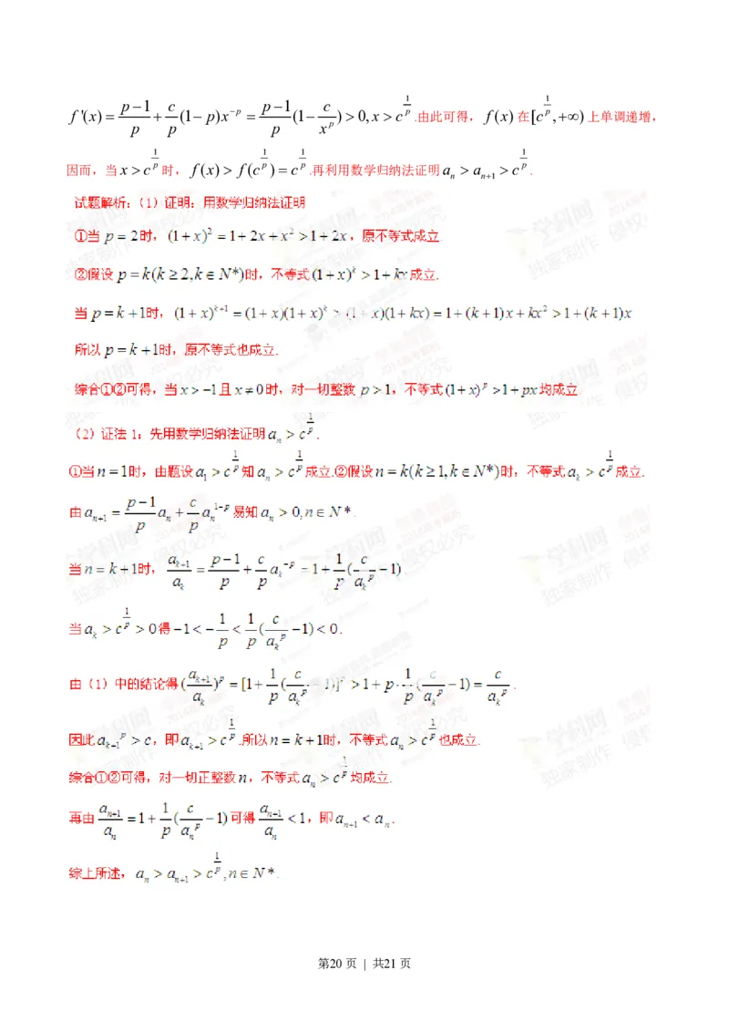 2014年高考数学试卷（理）（安徽）（解析卷）_历年高考真题合集_数学历年高考真题_新&middot;PDF版2008-2025&middot;高考数学真题_数学（按年份分类）2008-2025_2014&middot;高考数学真题