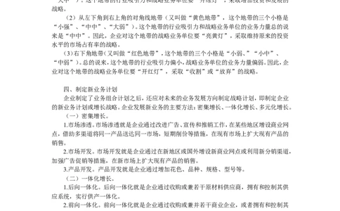 第二章战略计划过程_2025春招题库汇总_国企-运营商题库_2023中国移动笔试资料（清宇）_1中国移动知识点笔记_2-中国移动完整版知识点笔记资料_1.市场营销类_讲义_市场营销学重点串讲