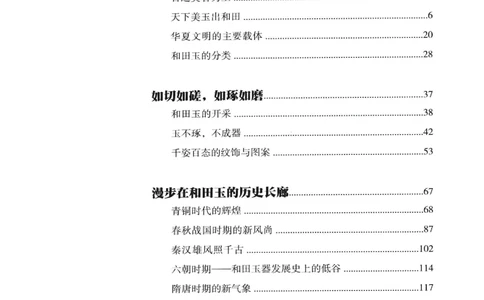 和田玉鉴赏与投资__X018-玉石珠宝鉴定教程最新合集_7、和田玉鉴定专题全套课程_和田玉电子书
