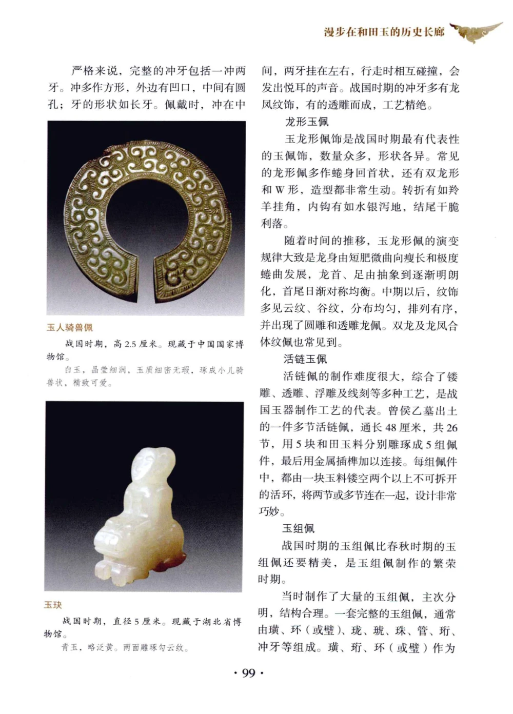 和田玉鉴赏与投资__X018-玉石珠宝鉴定教程最新合集_7、和田玉鉴定专题全套课程_和田玉电子书