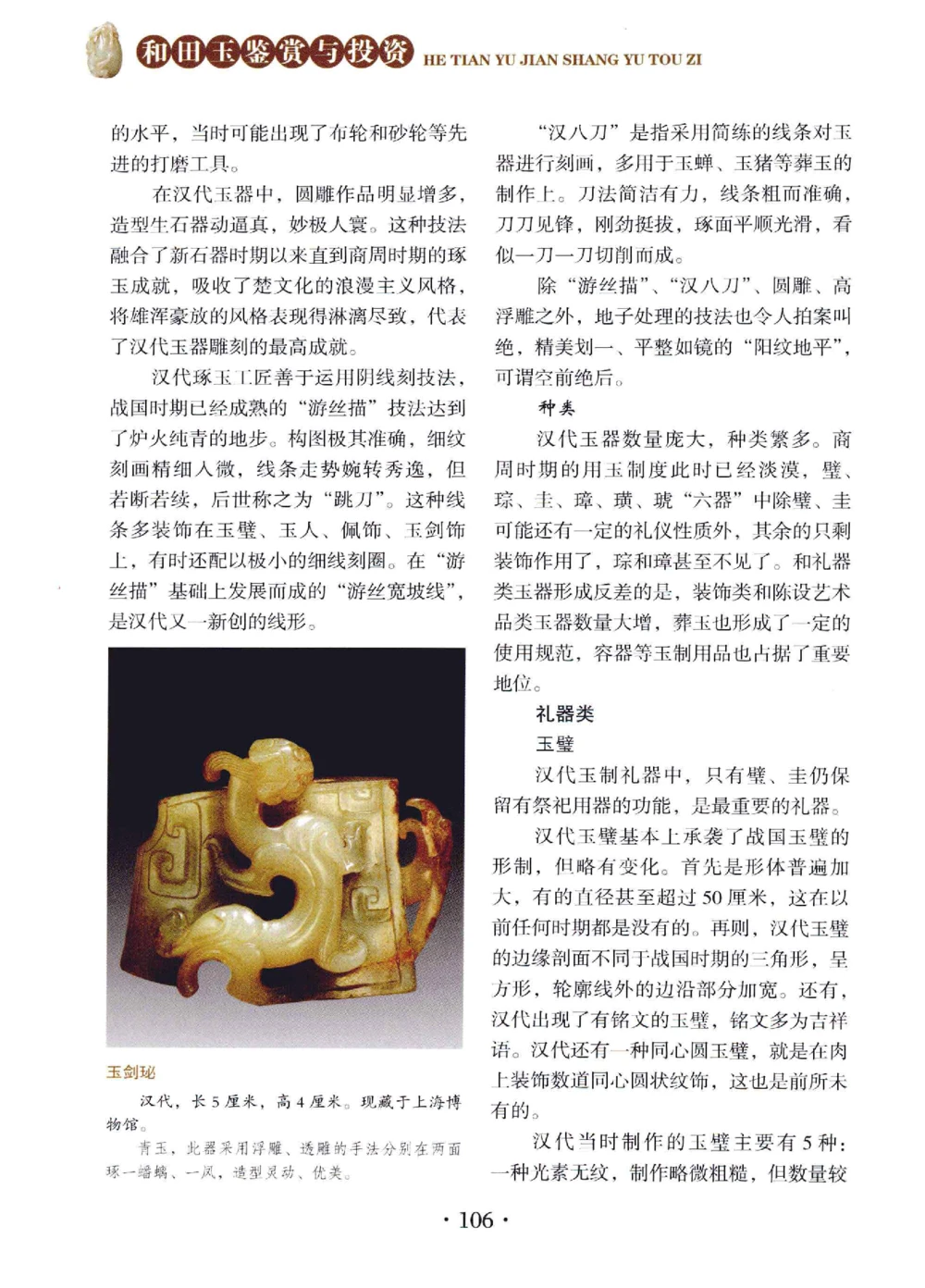 和田玉鉴赏与投资__X018-玉石珠宝鉴定教程最新合集_7、和田玉鉴定专题全套课程_和田玉电子书