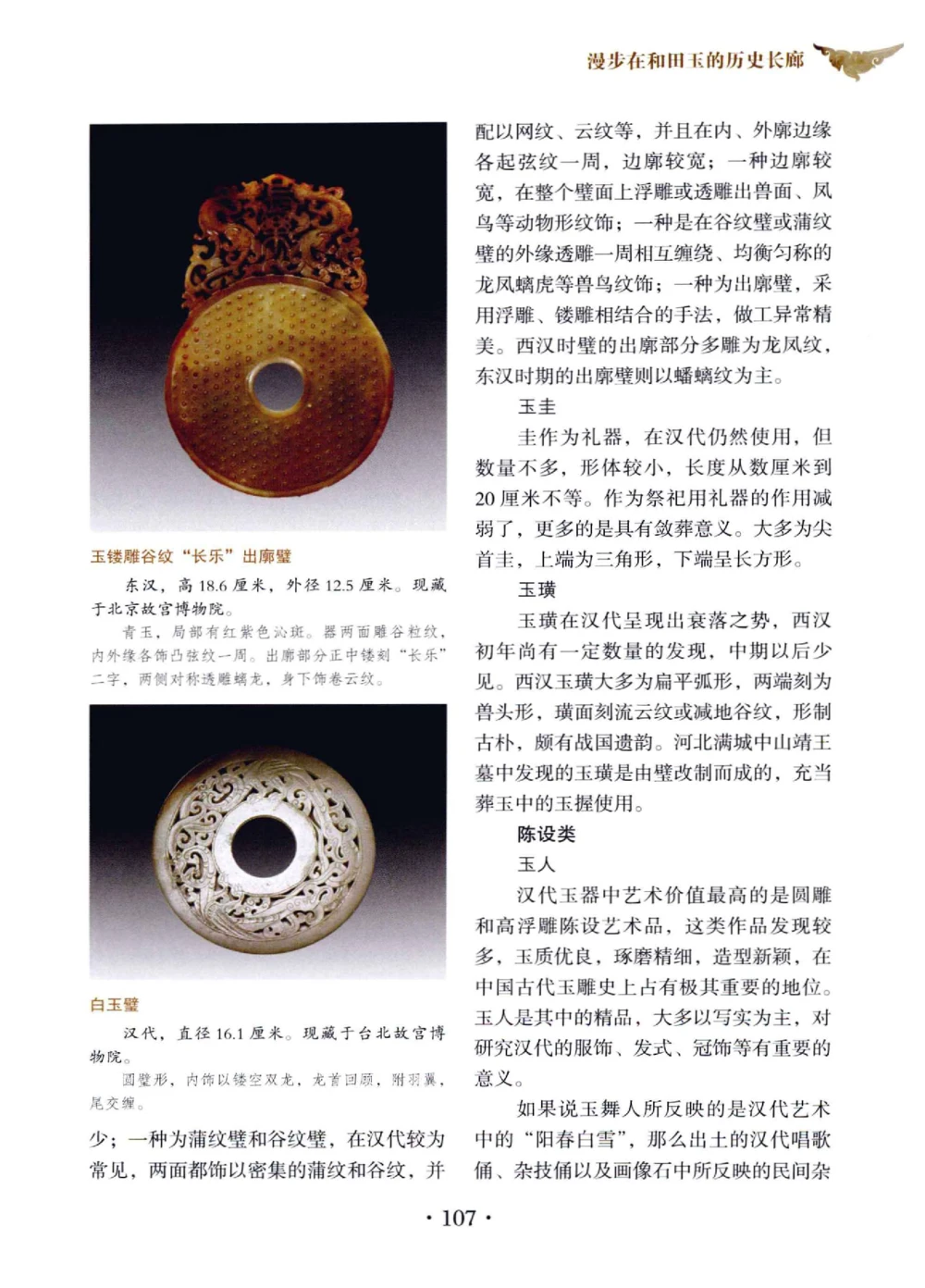 和田玉鉴赏与投资__X018-玉石珠宝鉴定教程最新合集_7、和田玉鉴定专题全套课程_和田玉电子书