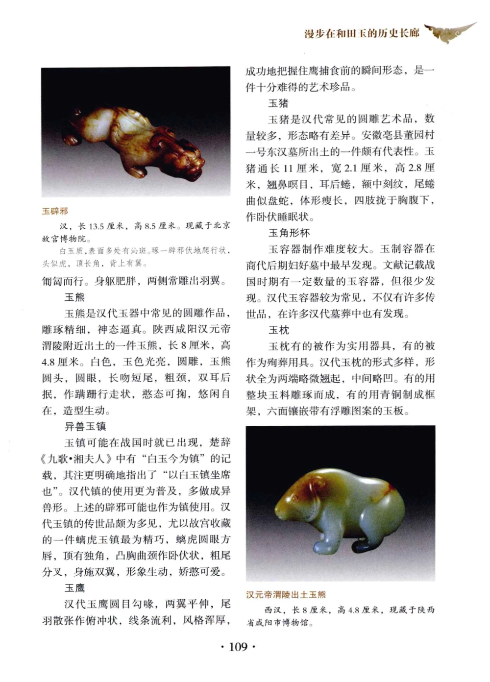 和田玉鉴赏与投资__X018-玉石珠宝鉴定教程最新合集_7、和田玉鉴定专题全套课程_和田玉电子书