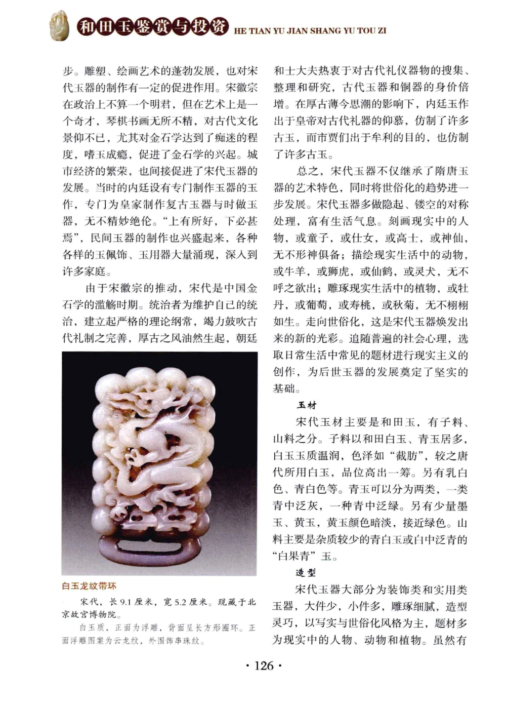 和田玉鉴赏与投资__X018-玉石珠宝鉴定教程最新合集_7、和田玉鉴定专题全套课程_和田玉电子书