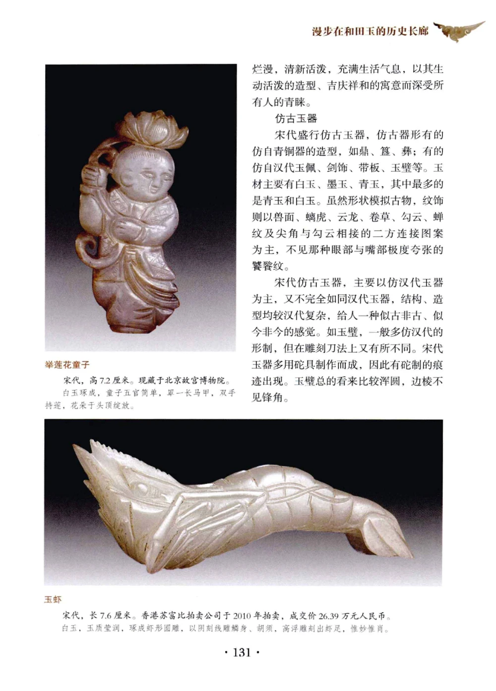 和田玉鉴赏与投资__X018-玉石珠宝鉴定教程最新合集_7、和田玉鉴定专题全套课程_和田玉电子书