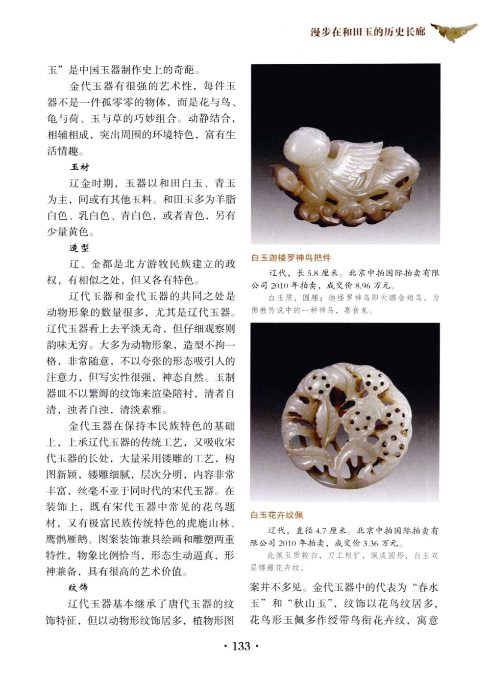 和田玉鉴赏与投资__X018-玉石珠宝鉴定教程最新合集_7、和田玉鉴定专题全套课程_和田玉电子书