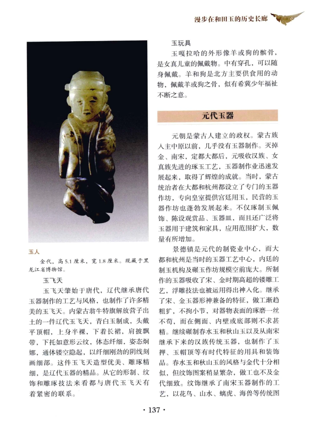 和田玉鉴赏与投资__X018-玉石珠宝鉴定教程最新合集_7、和田玉鉴定专题全套课程_和田玉电子书