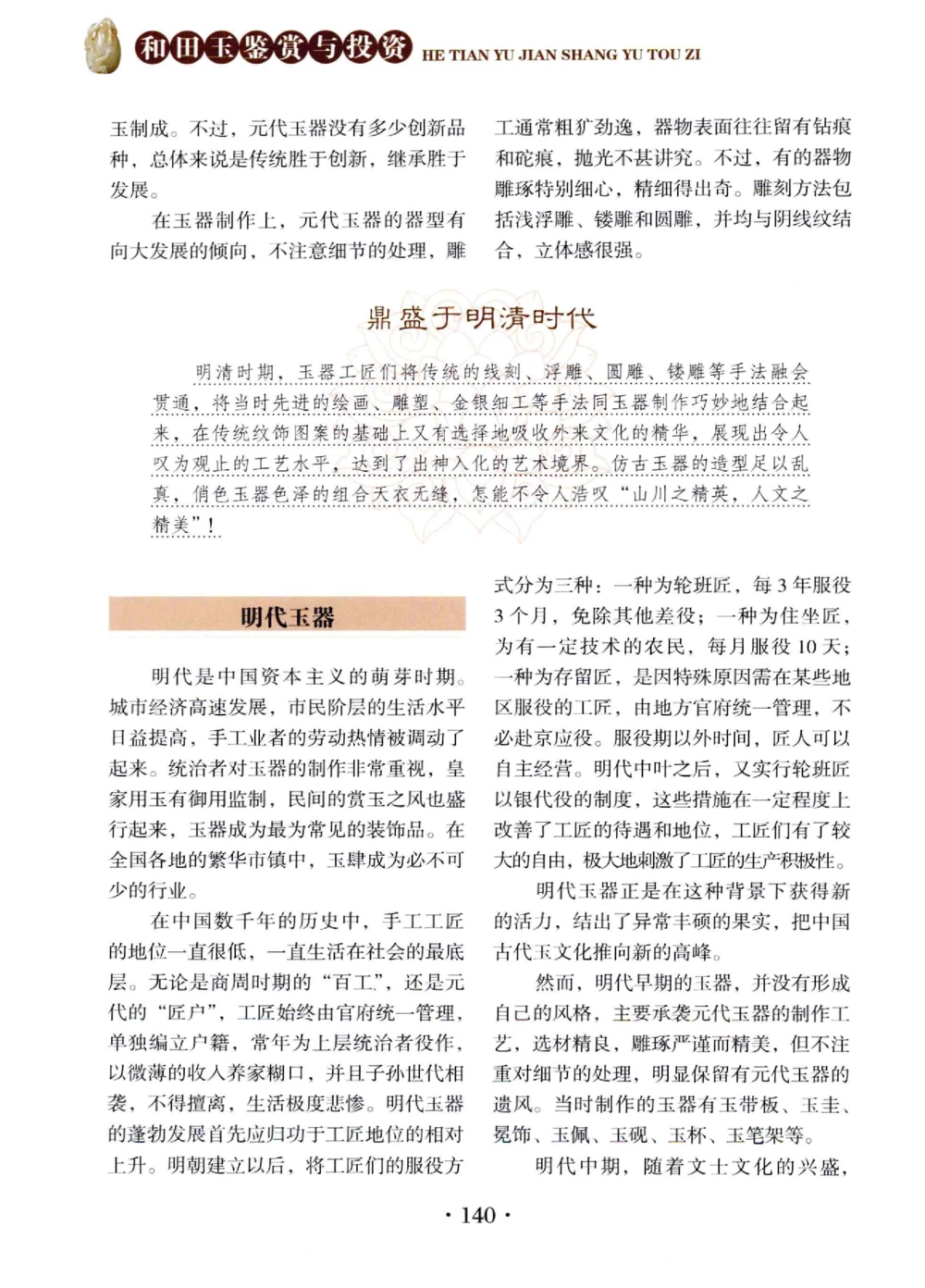 和田玉鉴赏与投资__X018-玉石珠宝鉴定教程最新合集_7、和田玉鉴定专题全套课程_和田玉电子书