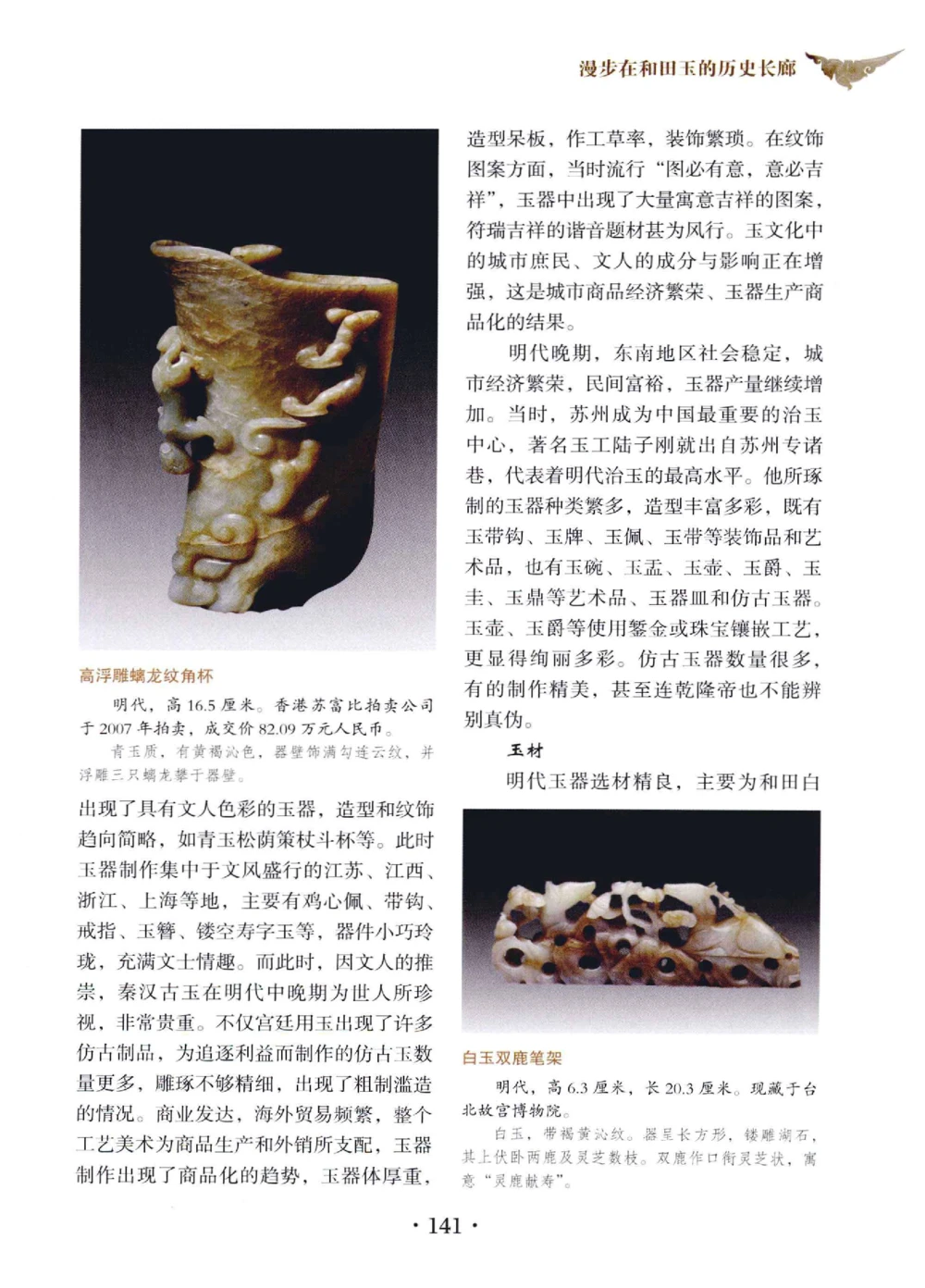 和田玉鉴赏与投资__X018-玉石珠宝鉴定教程最新合集_7、和田玉鉴定专题全套课程_和田玉电子书