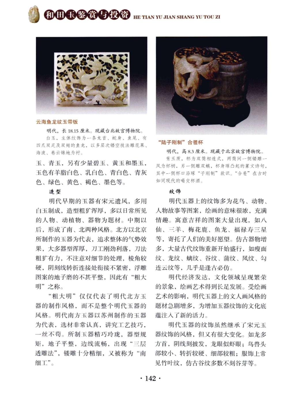 和田玉鉴赏与投资__X018-玉石珠宝鉴定教程最新合集_7、和田玉鉴定专题全套课程_和田玉电子书