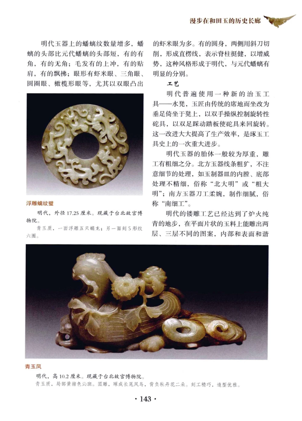 和田玉鉴赏与投资__X018-玉石珠宝鉴定教程最新合集_7、和田玉鉴定专题全套课程_和田玉电子书