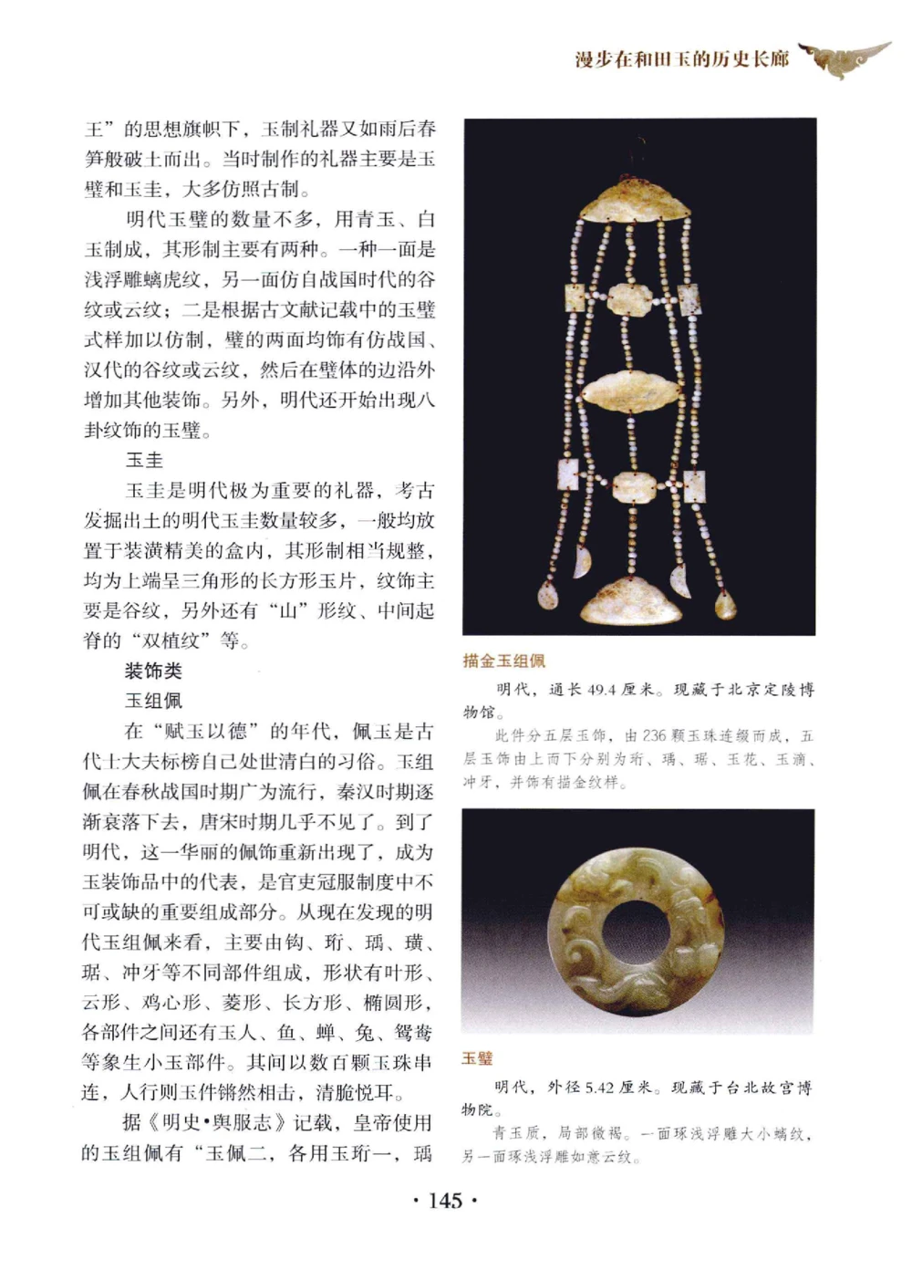 和田玉鉴赏与投资__X018-玉石珠宝鉴定教程最新合集_7、和田玉鉴定专题全套课程_和田玉电子书