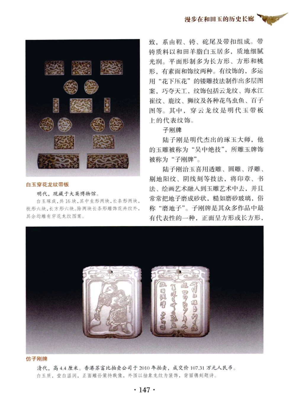 和田玉鉴赏与投资__X018-玉石珠宝鉴定教程最新合集_7、和田玉鉴定专题全套课程_和田玉电子书