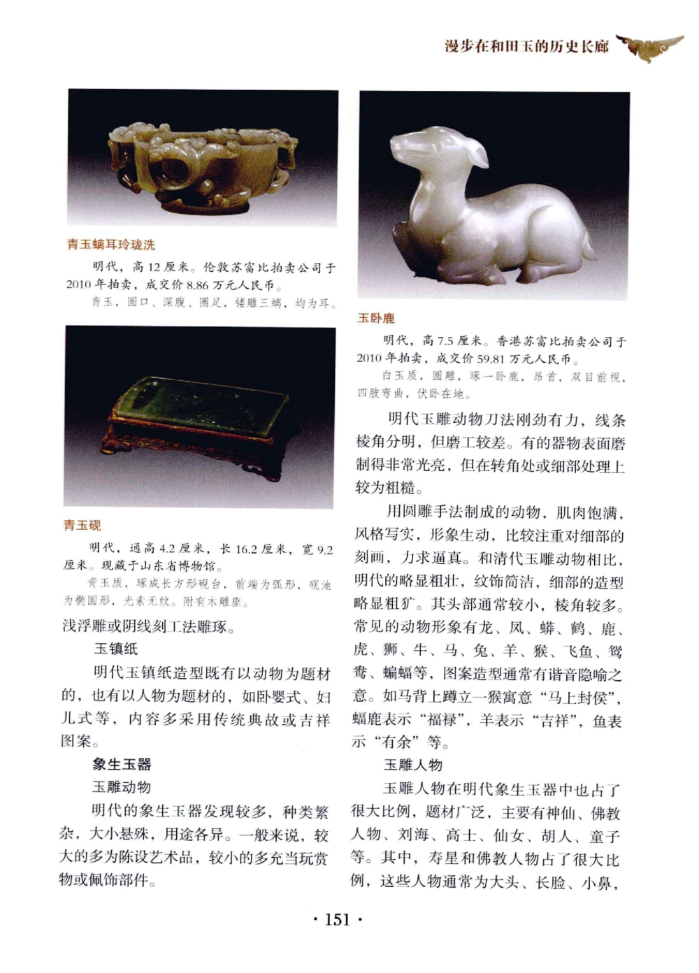 和田玉鉴赏与投资__X018-玉石珠宝鉴定教程最新合集_7、和田玉鉴定专题全套课程_和田玉电子书