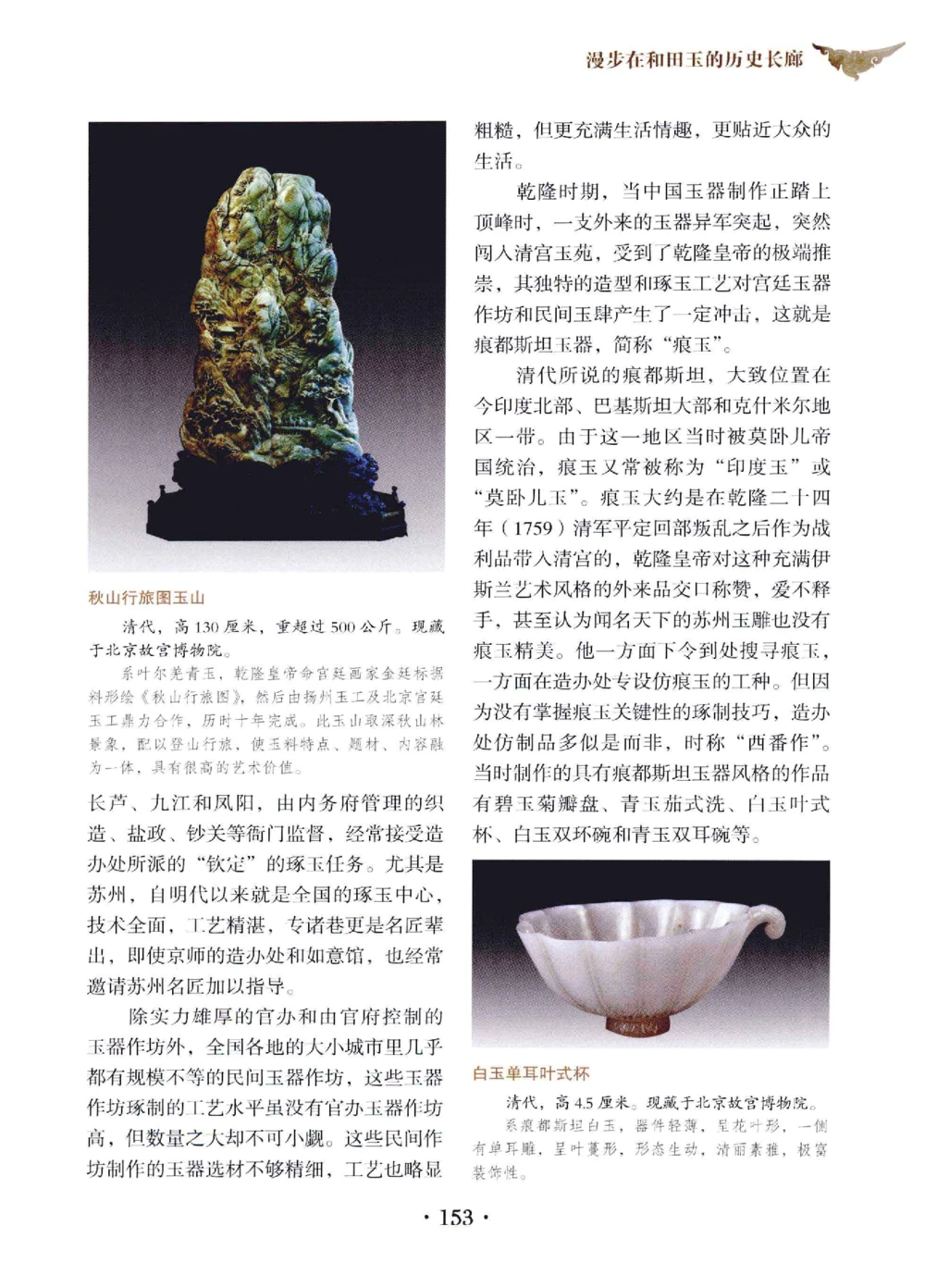 和田玉鉴赏与投资__X018-玉石珠宝鉴定教程最新合集_7、和田玉鉴定专题全套课程_和田玉电子书