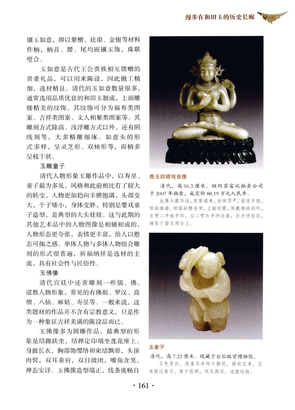 和田玉鉴赏与投资__X018-玉石珠宝鉴定教程最新合集_7、和田玉鉴定专题全套课程_和田玉电子书