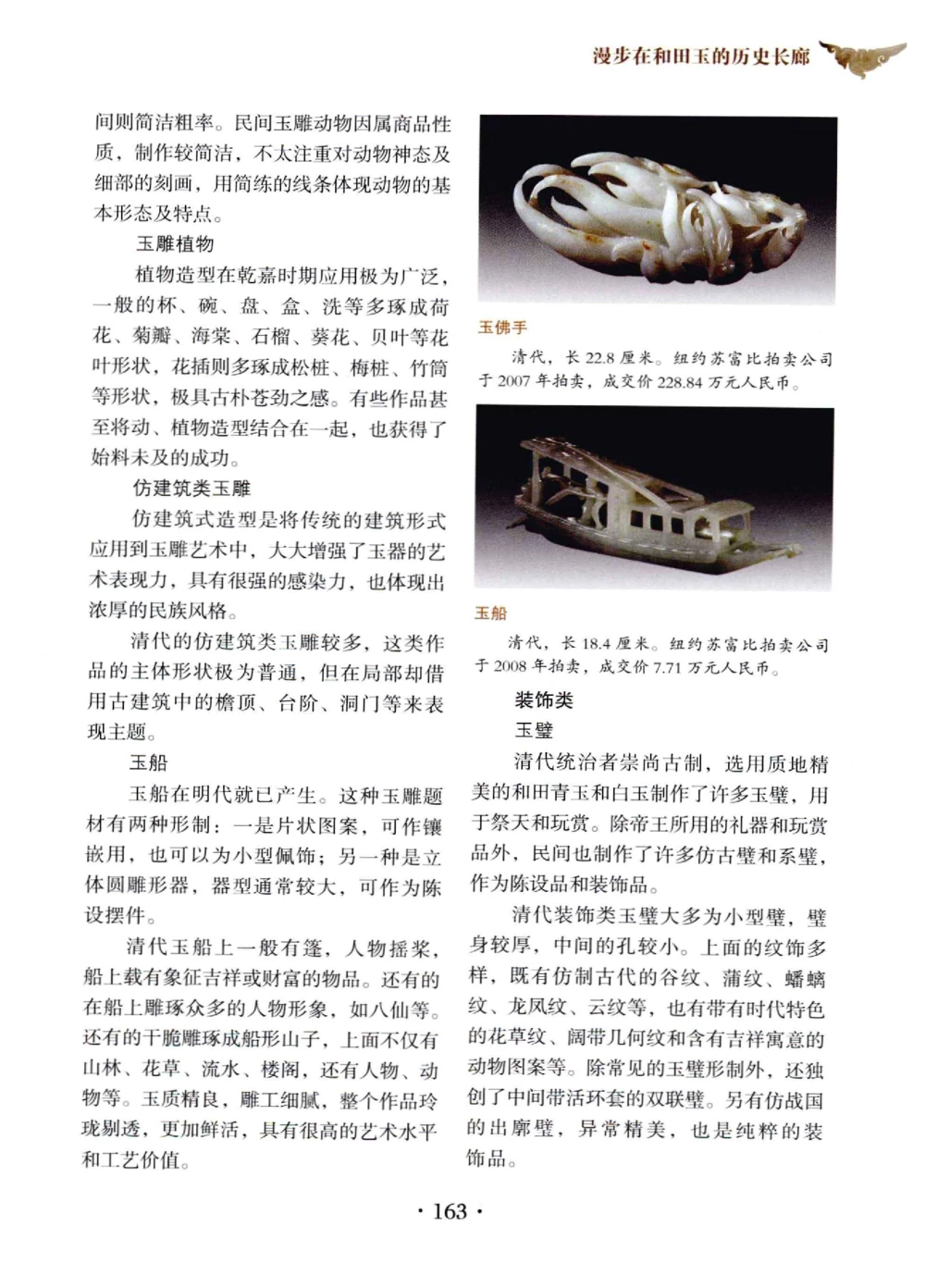 和田玉鉴赏与投资__X018-玉石珠宝鉴定教程最新合集_7、和田玉鉴定专题全套课程_和田玉电子书