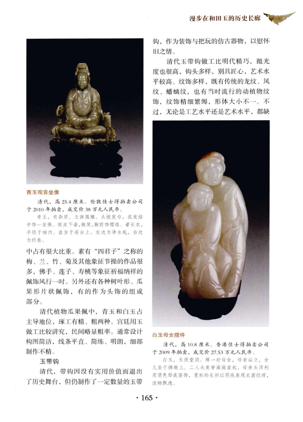 和田玉鉴赏与投资__X018-玉石珠宝鉴定教程最新合集_7、和田玉鉴定专题全套课程_和田玉电子书