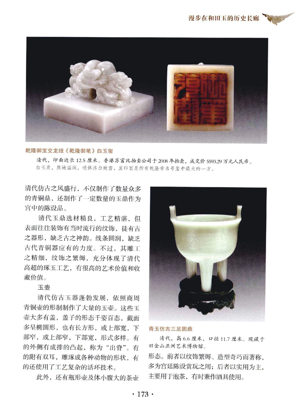 和田玉鉴赏与投资__X018-玉石珠宝鉴定教程最新合集_7、和田玉鉴定专题全套课程_和田玉电子书