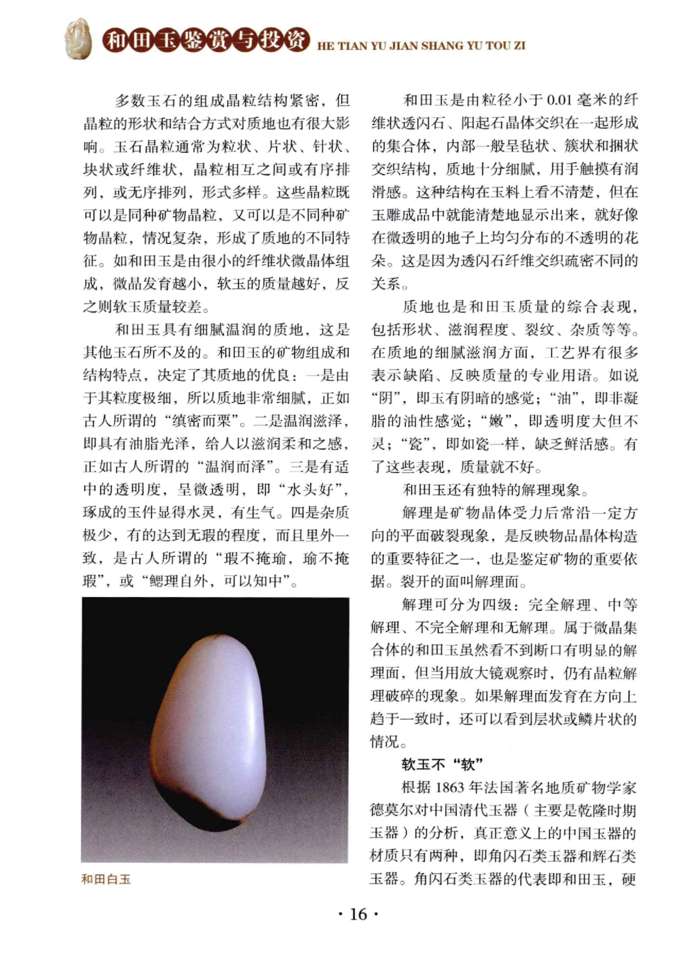 和田玉鉴赏与投资__X018-玉石珠宝鉴定教程最新合集_7、和田玉鉴定专题全套课程_和田玉电子书