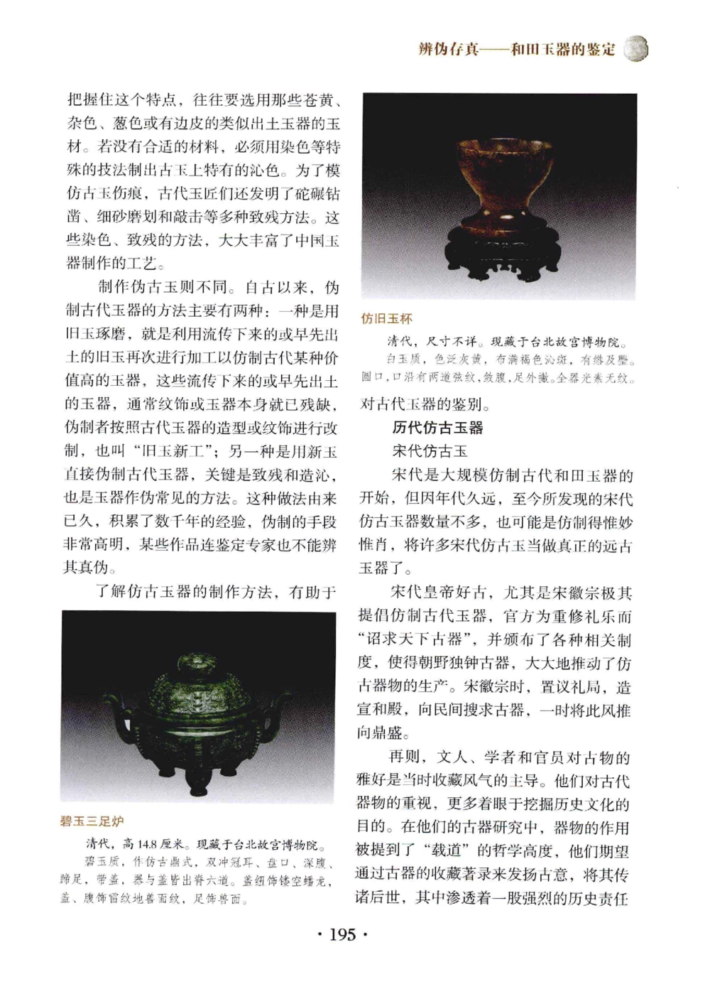 和田玉鉴赏与投资__X018-玉石珠宝鉴定教程最新合集_7、和田玉鉴定专题全套课程_和田玉电子书