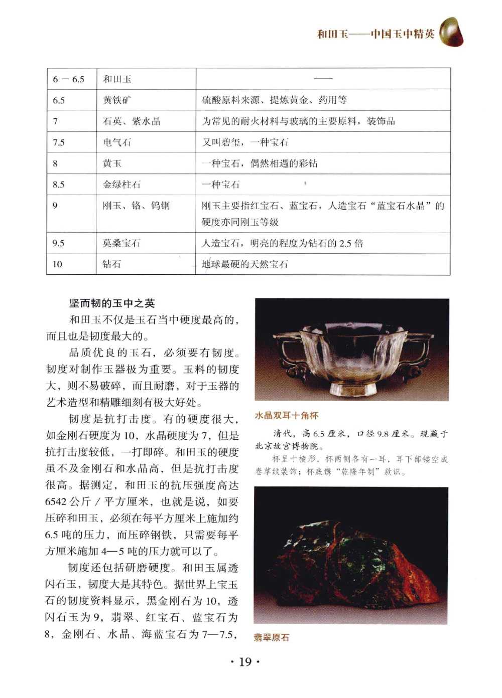 和田玉鉴赏与投资__X018-玉石珠宝鉴定教程最新合集_7、和田玉鉴定专题全套课程_和田玉电子书