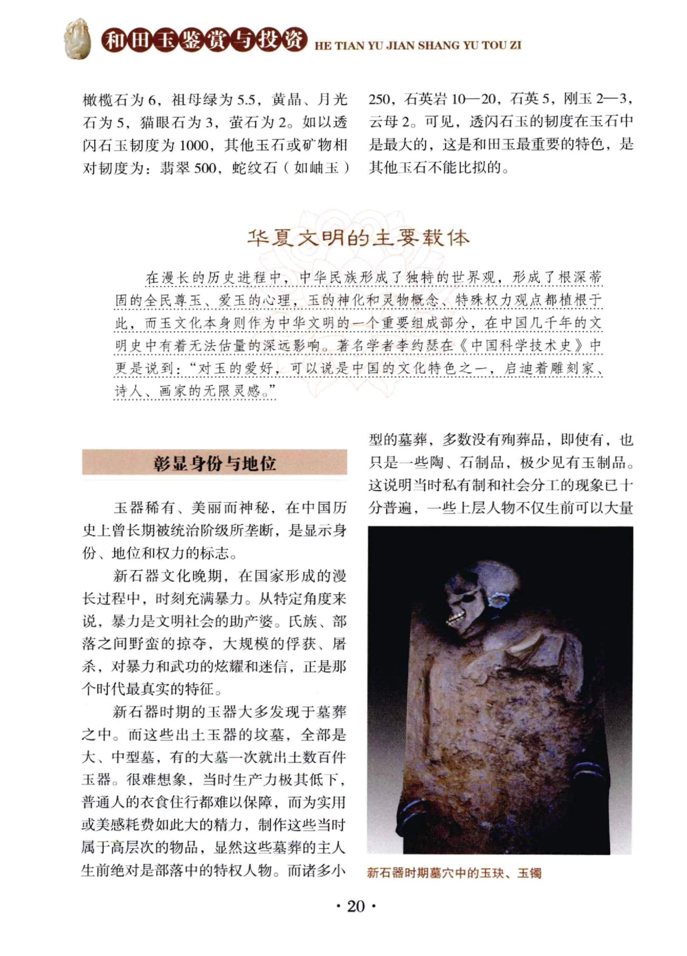 和田玉鉴赏与投资__X018-玉石珠宝鉴定教程最新合集_7、和田玉鉴定专题全套课程_和田玉电子书