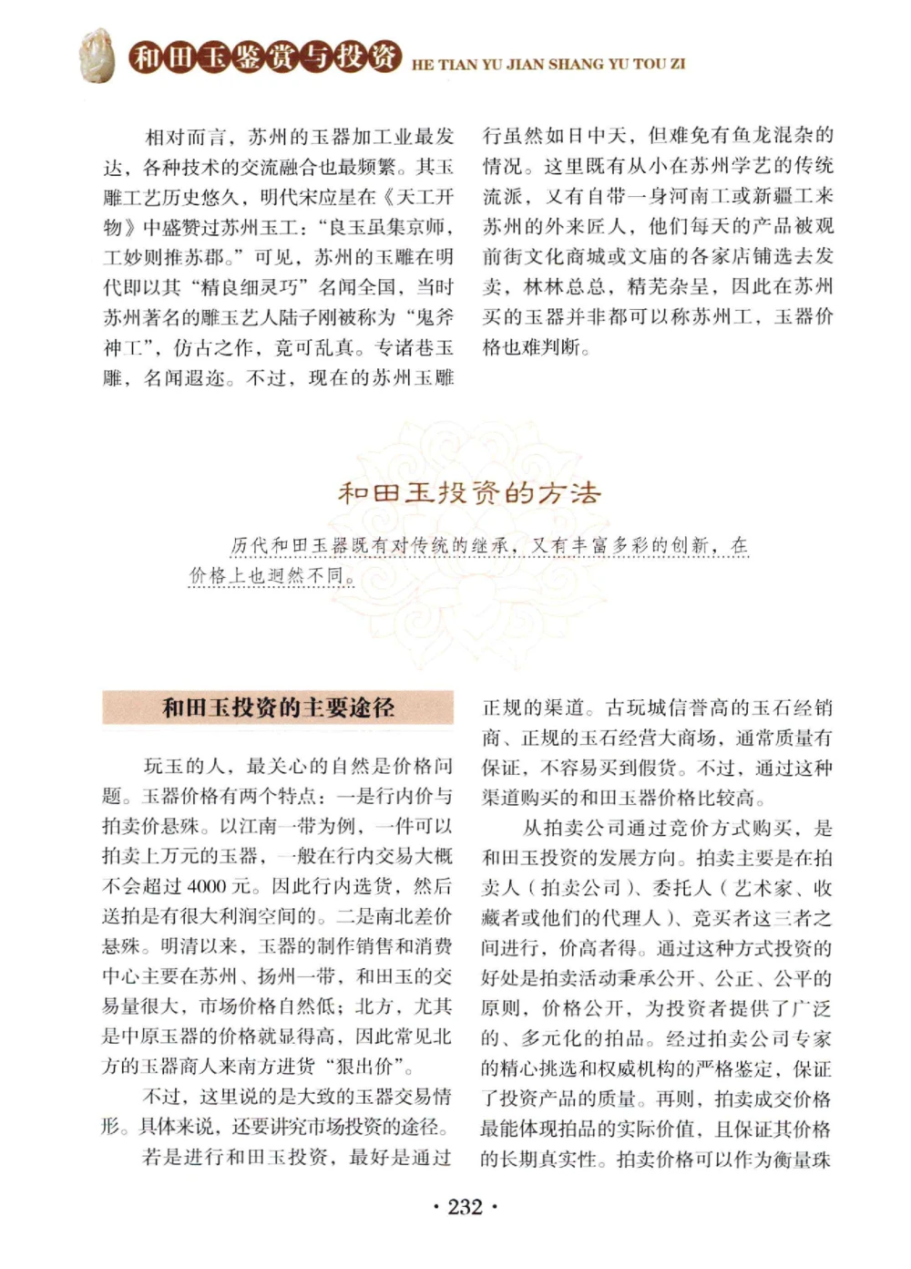 和田玉鉴赏与投资__X018-玉石珠宝鉴定教程最新合集_7、和田玉鉴定专题全套课程_和田玉电子书