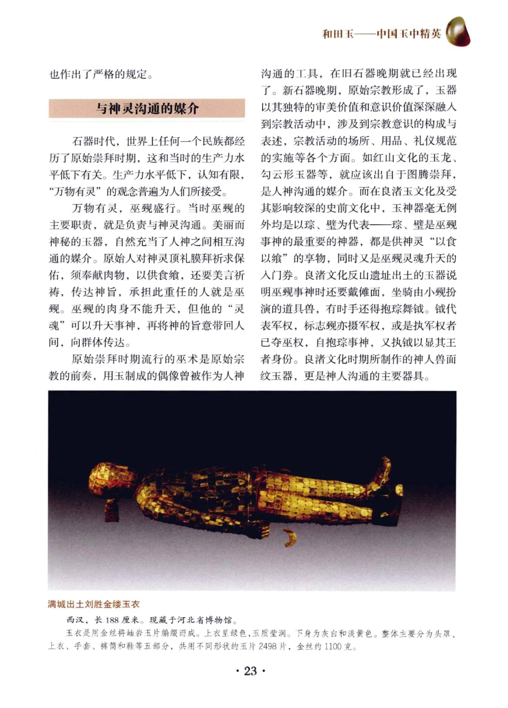 和田玉鉴赏与投资__X018-玉石珠宝鉴定教程最新合集_7、和田玉鉴定专题全套课程_和田玉电子书