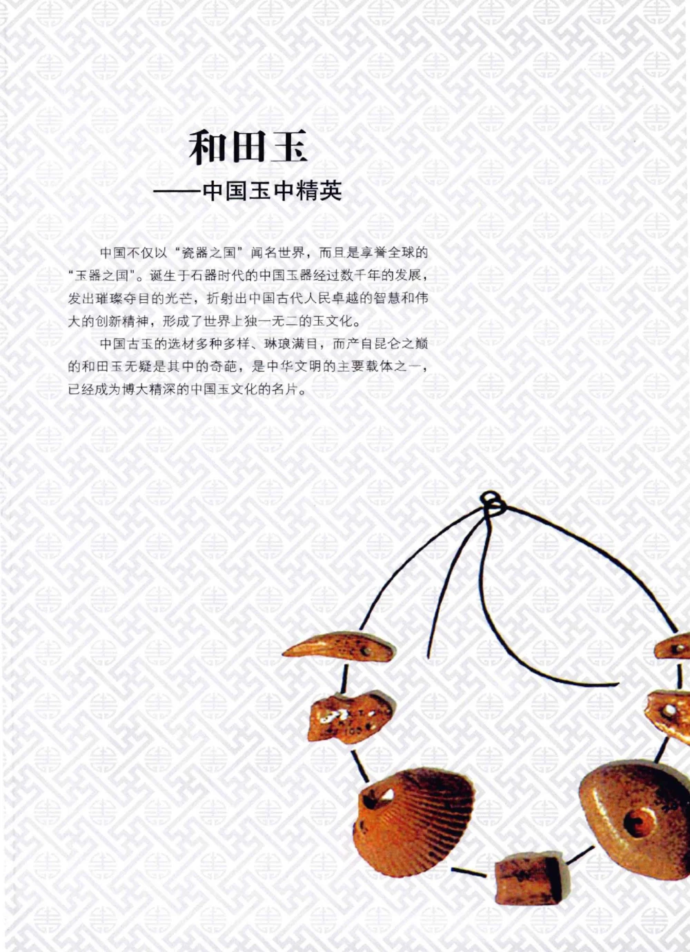 和田玉鉴赏与投资__X018-玉石珠宝鉴定教程最新合集_7、和田玉鉴定专题全套课程_和田玉电子书