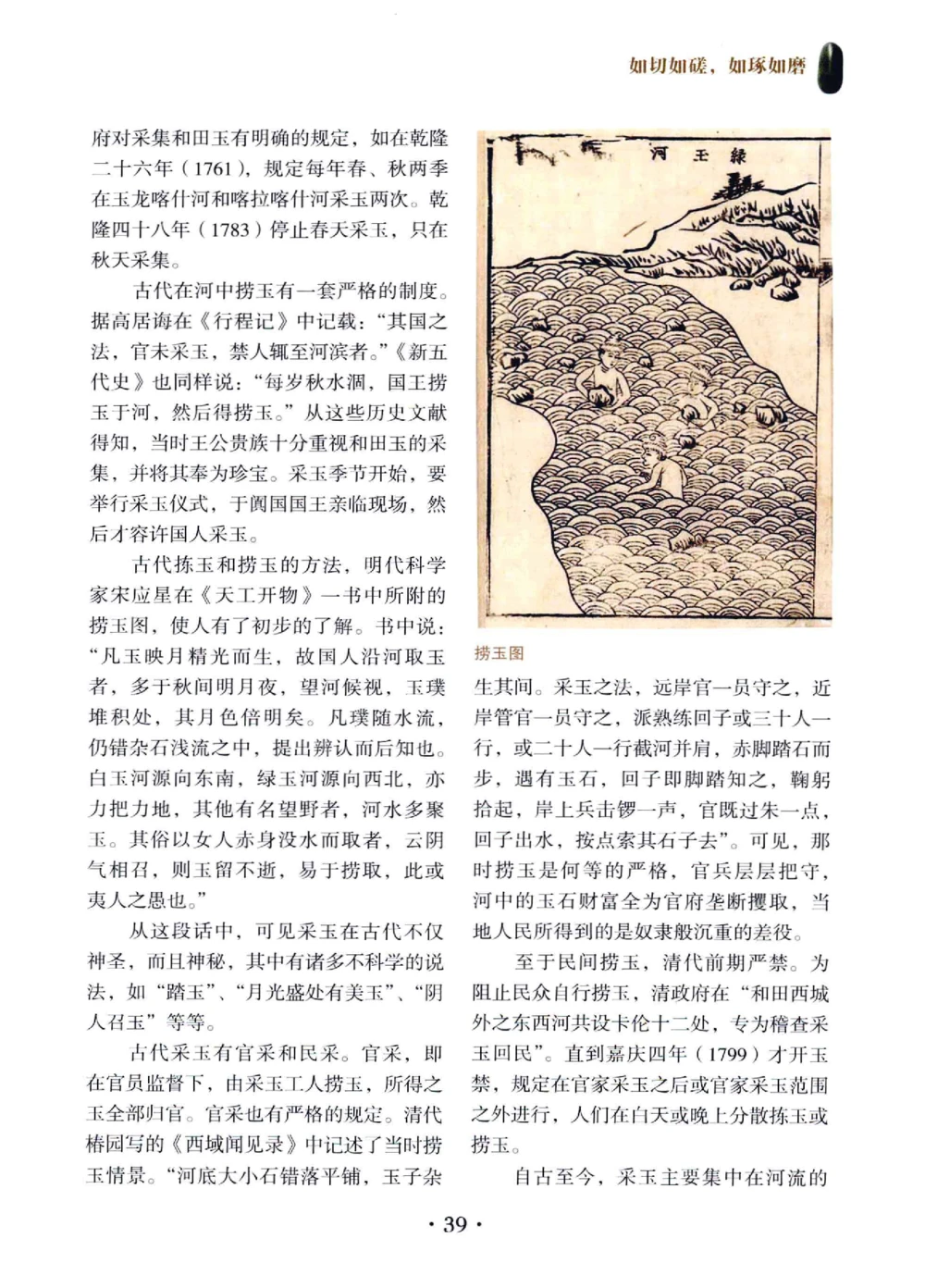 和田玉鉴赏与投资__X018-玉石珠宝鉴定教程最新合集_7、和田玉鉴定专题全套课程_和田玉电子书