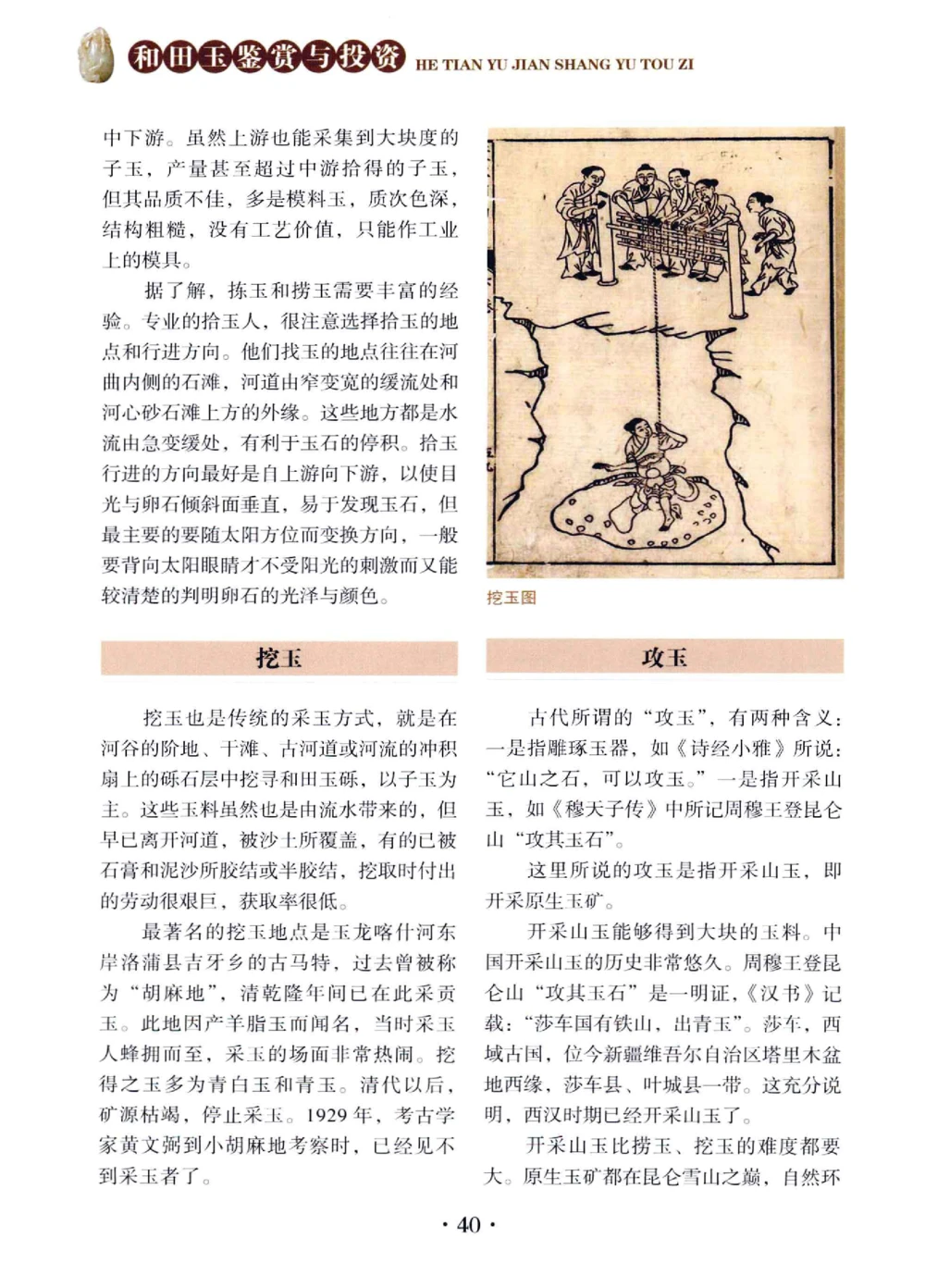 和田玉鉴赏与投资__X018-玉石珠宝鉴定教程最新合集_7、和田玉鉴定专题全套课程_和田玉电子书