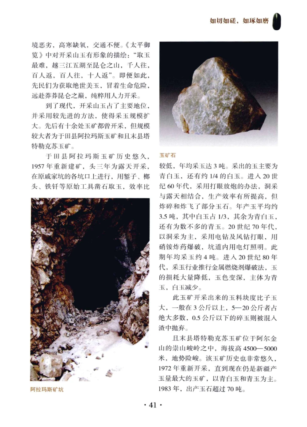 和田玉鉴赏与投资__X018-玉石珠宝鉴定教程最新合集_7、和田玉鉴定专题全套课程_和田玉电子书