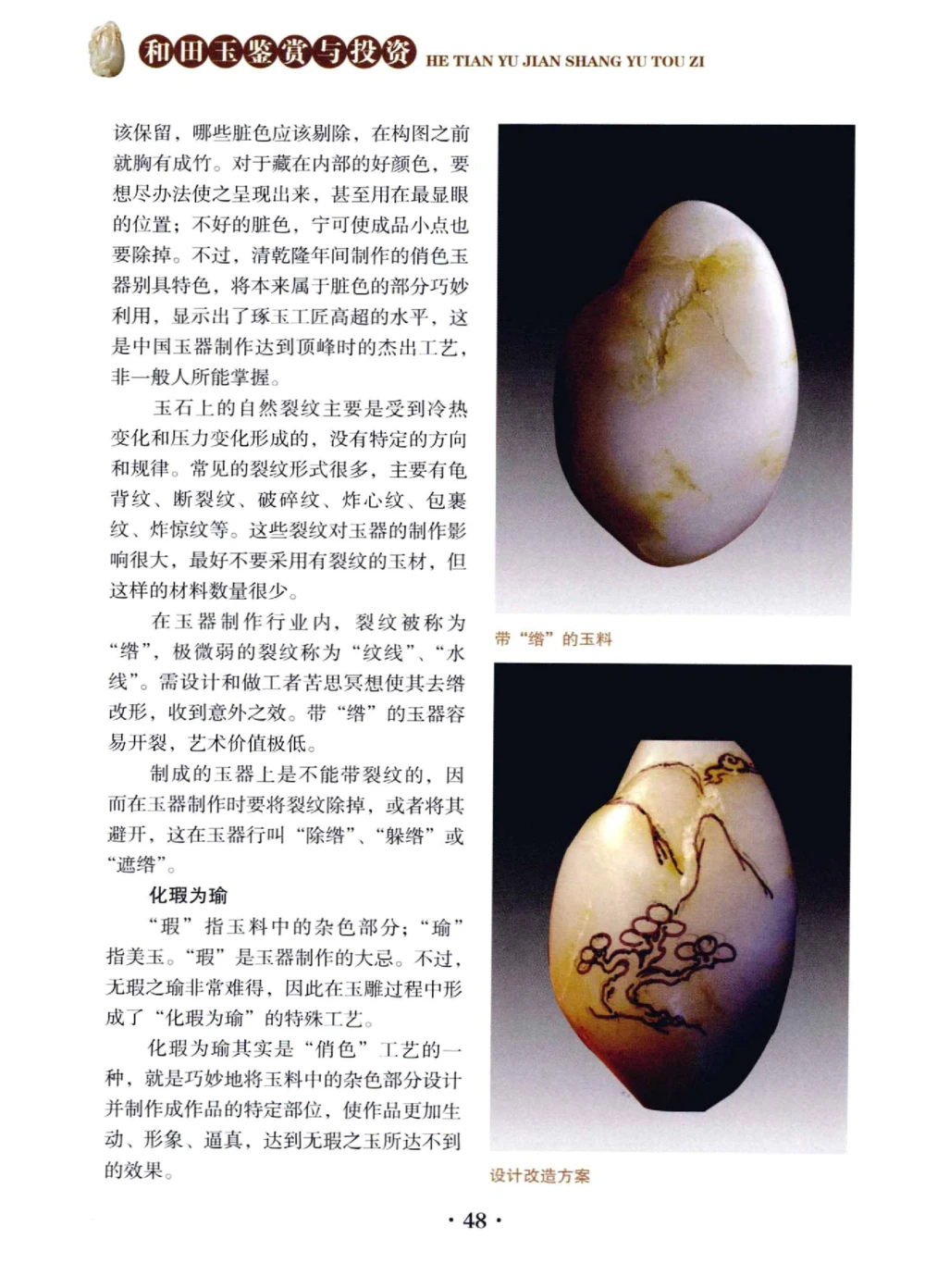 和田玉鉴赏与投资__X018-玉石珠宝鉴定教程最新合集_7、和田玉鉴定专题全套课程_和田玉电子书