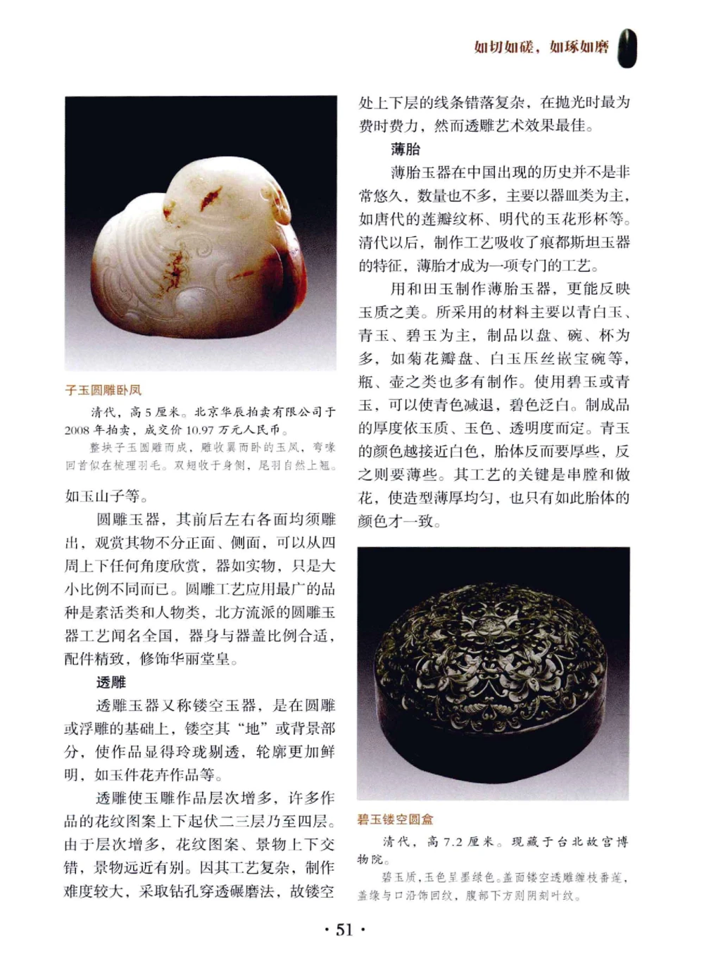 和田玉鉴赏与投资__X018-玉石珠宝鉴定教程最新合集_7、和田玉鉴定专题全套课程_和田玉电子书