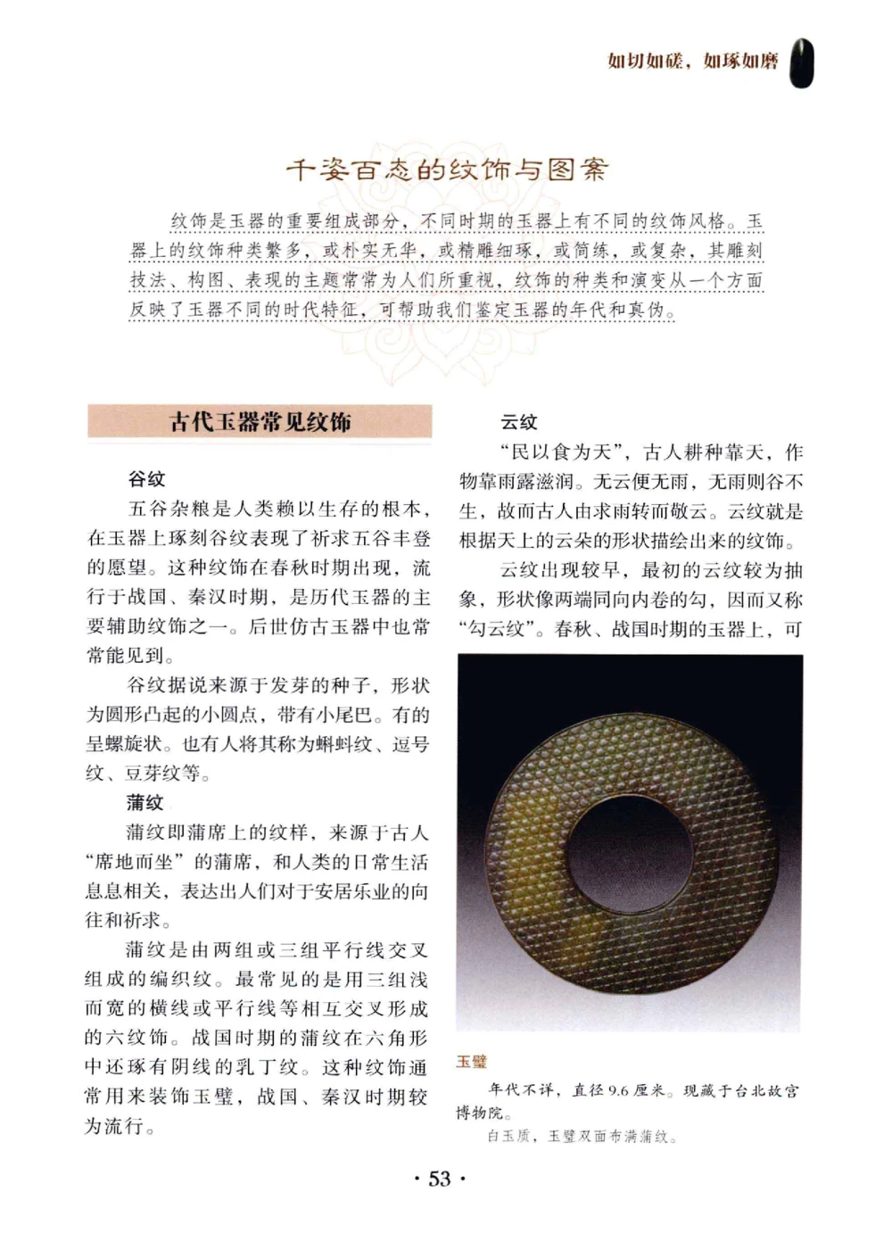 和田玉鉴赏与投资__X018-玉石珠宝鉴定教程最新合集_7、和田玉鉴定专题全套课程_和田玉电子书