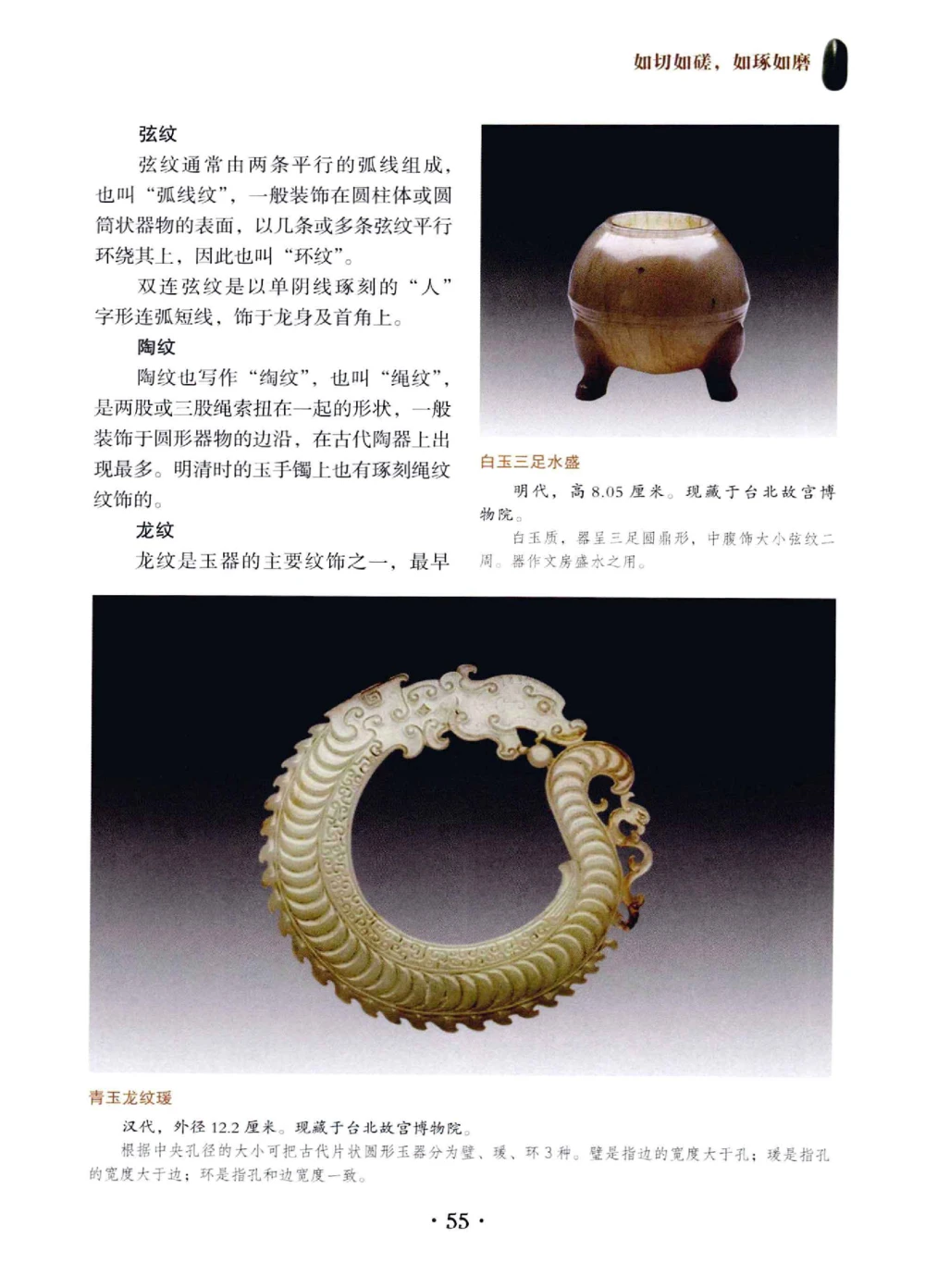 和田玉鉴赏与投资__X018-玉石珠宝鉴定教程最新合集_7、和田玉鉴定专题全套课程_和田玉电子书