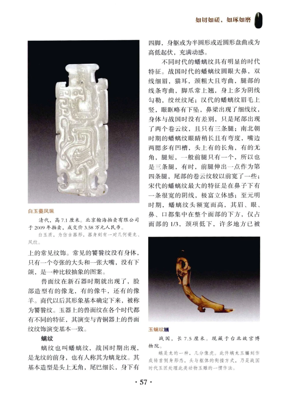 和田玉鉴赏与投资__X018-玉石珠宝鉴定教程最新合集_7、和田玉鉴定专题全套课程_和田玉电子书