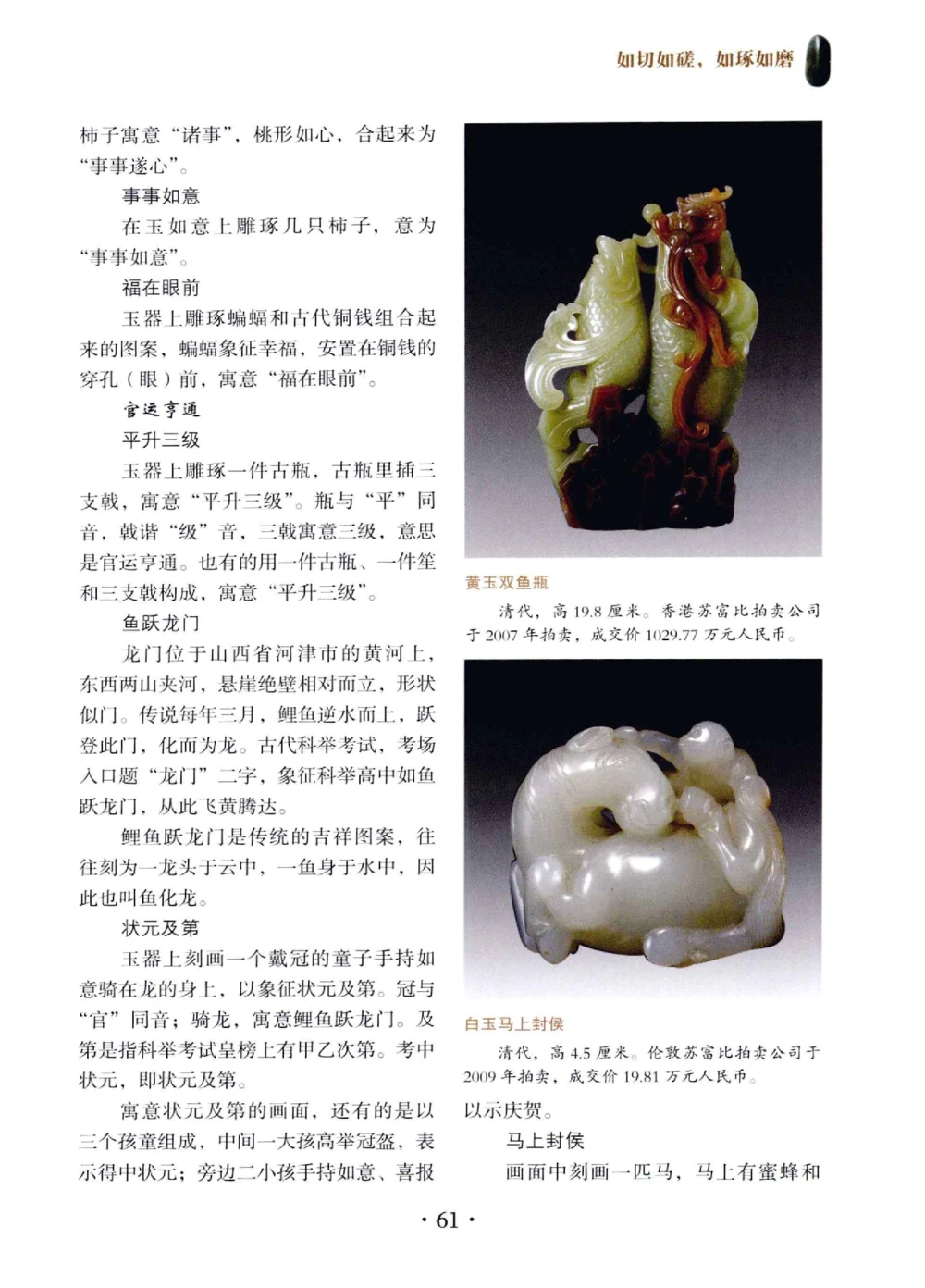 和田玉鉴赏与投资__X018-玉石珠宝鉴定教程最新合集_7、和田玉鉴定专题全套课程_和田玉电子书