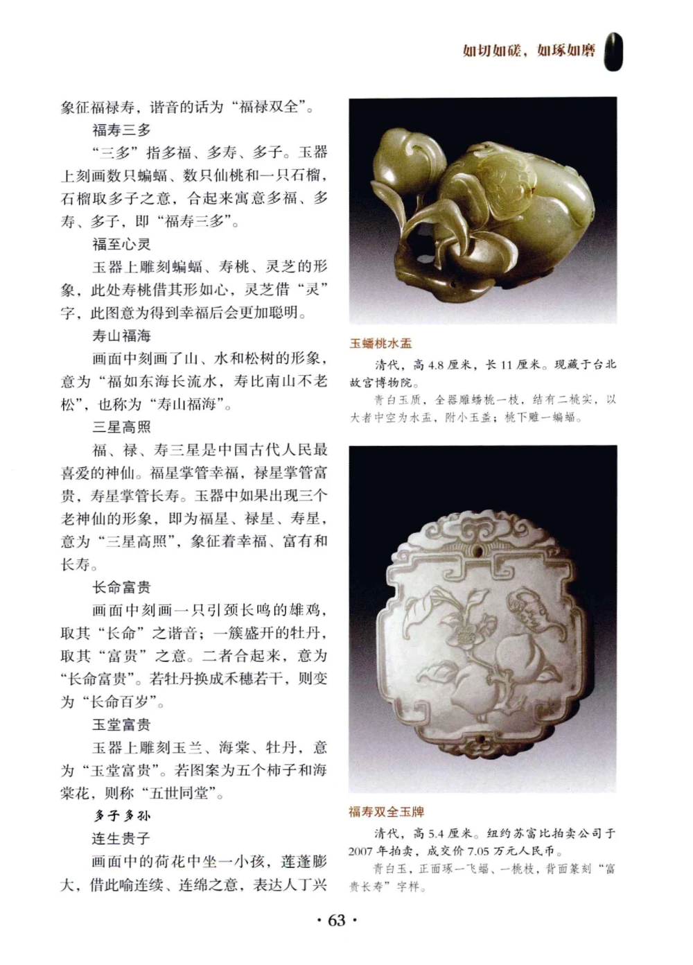 和田玉鉴赏与投资__X018-玉石珠宝鉴定教程最新合集_7、和田玉鉴定专题全套课程_和田玉电子书