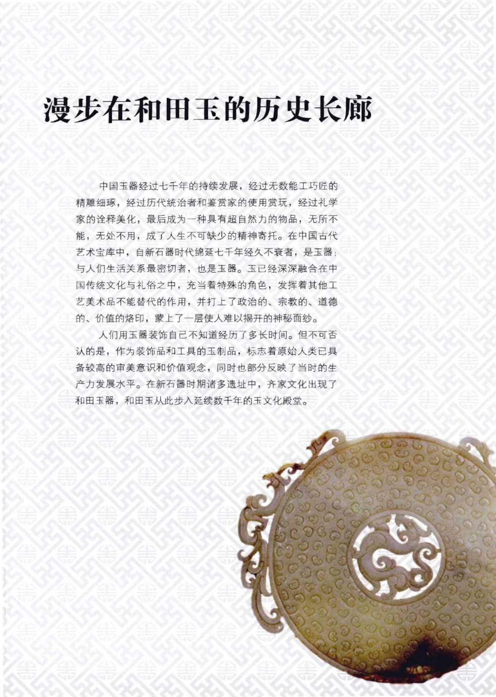 和田玉鉴赏与投资__X018-玉石珠宝鉴定教程最新合集_7、和田玉鉴定专题全套课程_和田玉电子书