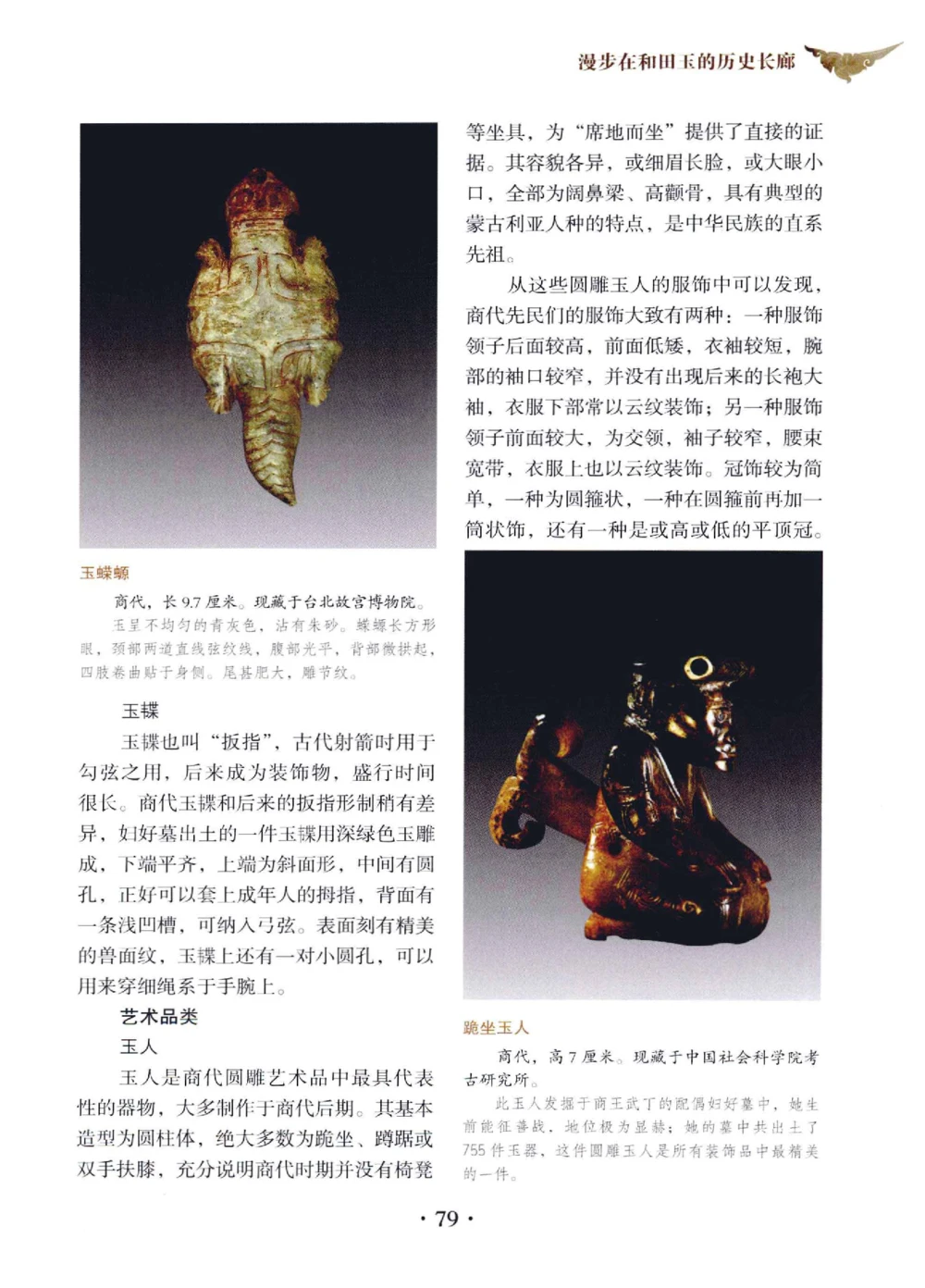 和田玉鉴赏与投资__X018-玉石珠宝鉴定教程最新合集_7、和田玉鉴定专题全套课程_和田玉电子书