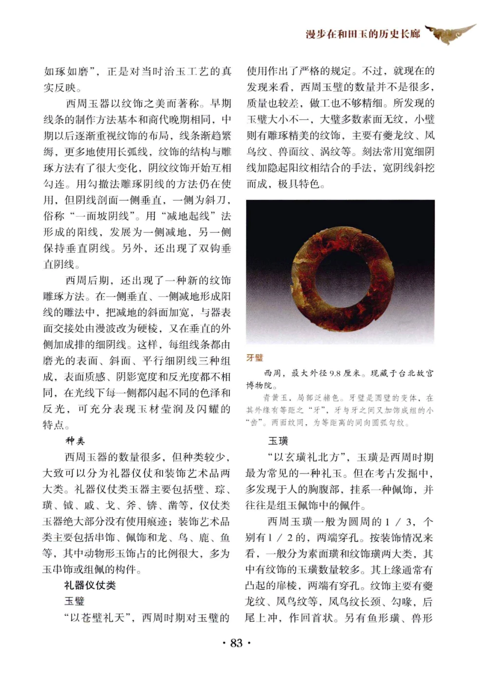 和田玉鉴赏与投资__X018-玉石珠宝鉴定教程最新合集_7、和田玉鉴定专题全套课程_和田玉电子书