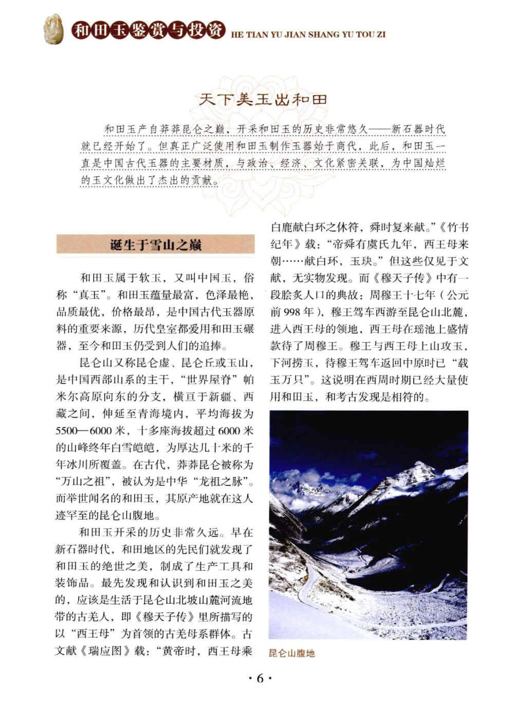 和田玉鉴赏与投资__X018-玉石珠宝鉴定教程最新合集_7、和田玉鉴定专题全套课程_和田玉电子书